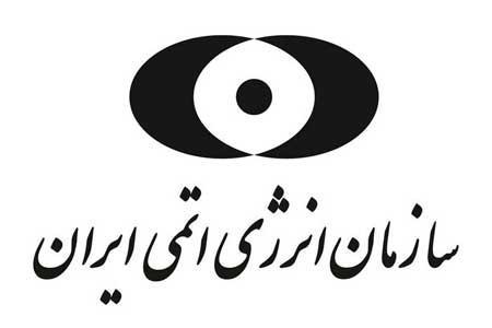 سازمان انرژی اتمی ملزم به بهره برداری از کارخانه تولید اورانیوم سازمان انرژی اتمی ملزم به بهره برداری از کارخانه فراوری اورانیوم فلزی می گردد