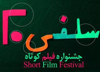 لیست آثار راه یافته به دومین جشنواره فیلم کوتاه سلفی 20