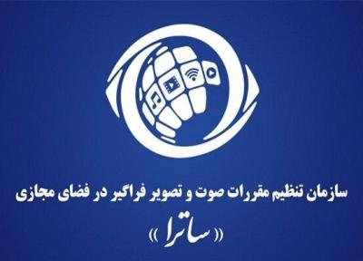 ساترا دستورالعمل های نو به پلتفرم ها ابلاغ کرد